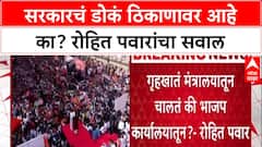 Maharashtra Politics: 'गृहखातं मंत्रालयातून चालतंय की BJP कार्यालयातून?', रोहित पवारांचा सरकारला संतप्त सवाल