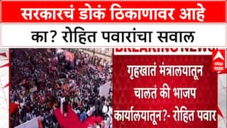 Maharashtra Politics: 'गृहखातं मंत्रालयातून चालतंय की BJP कार्यालयातून?', रोहित पवारांचा सरकारला संतप्त सवाल