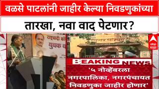 Maharashtra Politics: '१५ जानेवारीला मतदान होणार', Dilip Walse Patil यांनी निवडणुकांच्या तारखाच जाहीर केल्या