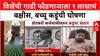 Kadu vs Vikhe-Patil: 'जो गाडी फोडेल त्याला १ लाखाचं बक्षीस', बच्चू कडूंचा राधाकृष्ण विखेंना थेट इशारा