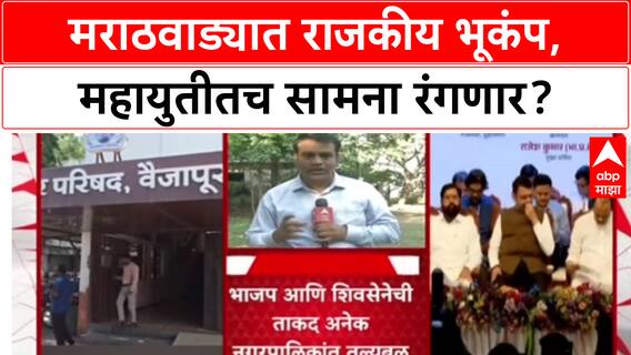 Maharashtra Politics : ‘जिथे आमदार तिथे स्वबळावर’, शिंदे सेनेची घोषणा, BJP ची एकला चलो रे ची तयारी?