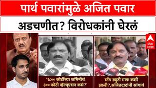 Pawar Land Politics: 'चौकशी होईपर्यंत राजीनामा द्या', Eknath Khadse यांची मागणी, Ajit Pawar अडचणीत