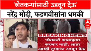 PM Modi Threat : 'तुम्हाला उडवून देऊ', काँग्रेस खासदार Prashant Padole यांची PM Modi, Fadnavis यांना धमकी