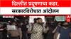 Delhi Pollution: 'सरकार अपयशी, आकडे लपवत आहे', इंडिया गेटवर नागरिक आक्रमक
