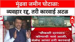 Pune Land Scam: ‘अजित पवारही सहमत असतील’, चौकशीत नावं आलेल्यांवर कारवाई होणारच - फडणवीस
