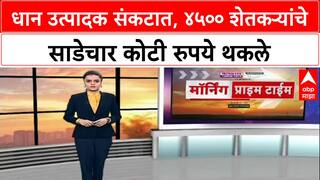 Bonus Backlog:'धानविक्री पोर्टलमध्ये त्रुटी, ४५०० शेतकऱ्यांचे साडेचार कोटी थकले',टोलवाटोलवीचा आरोप