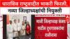 Maharashtra शरद पवारांच्या राष्ट्रवादीत फेरबदल, धाराशिवमध्ये भाकरी फिरवली, नवे जिल्हाध्यक्ष नियुक्त