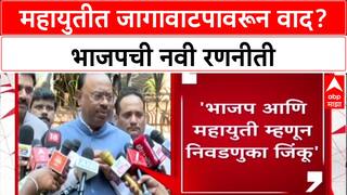 Mahayuti Seat Sharing: 'आपली ताकद असेल तिथे माघार नको', स्थानिक निवडणुकीवरून BJP आक्रमक