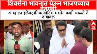 Ambadas Danve On Opposition Protest: शिवसेना भावनात येऊन भाजपच्याच नेत्यांनी आम्हाला इलेक्ट्रॉनिक वोटिंग मशीन कशी चालते ते दाखवलं