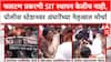 Sushma Andhare : फलटण प्रकरणी पोलीस स्टेशनवर अंधारेंचा मोर्चा, SIT स्थापन केलीच नसल्याचा आरोप
