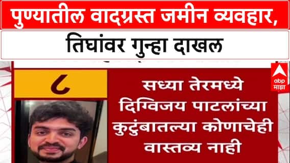 Pune Land Scam: 'माझा कोणताही संबंध नाही', अजित पवारांनी पार्थच्या जमीन व्यवहारावर मौन सोडले