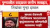 Pune Land Scam: 'माझा कोणताही संबंध नाही', अजित पवारांनी पार्थच्या जमीन व्यवहारावर मौन सोडले