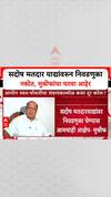 Hasan Mushrif ON Voter List: सदोष मतदार याद्यांवरुन निवडणुका नकोत, मुश्रीफांचा घरचा आहेर