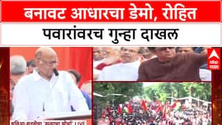 Sharad Pawar Satyacha Morcha : बनावट आधारचा डेमो केला रोहित पवारांवरच गुन्हा दाखल झाला
