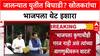 Jalna Politics: 'जो समोर उभा तो विरोधी पक्ष', Arjun Khotkar यांचा मित्रपक्ष भाजपला थेट इशारा