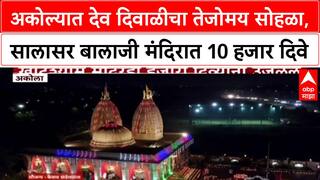 Dev Diwali: अकोल्यातील सालासर बालाजी मंदिर १०,००० दिव्यांनी उजळले, पाहा खास ड्रोनची दृश्ये