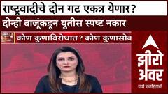NCP vs NCP: स्थानिक निवडणुकीसाठी Ajit Pawar गटाचा ३-सूत्री फॉर्म्युला; महायुतीला पहिले प्राधान्य