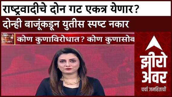NCP vs NCP: स्थानिक निवडणुकीसाठी Ajit Pawar गटाचा ३-सूत्री फॉर्म्युला; महायुतीला पहिले प्राधान्य