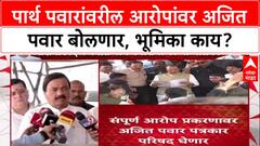 Pune Land Scam: '...काहीही संबंध नाही' म्हणणारे Ajit Pawar, आता आरोपांवर भूमिका स्पष्ट करणार