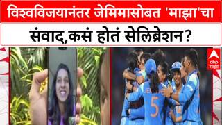 World Champions : Team India च्या विश्वविजयानंतर Jemimah Rodrigues चा 'माझा'सोबत संवाद