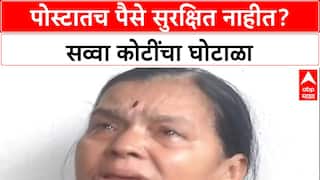 Post Office Scam: '...एकही पैसा नाही', Post Master सिंधुबाई बाळबुधेने नागपूरच्या दिग्रसमध्‍ये गावकरी लुटले?