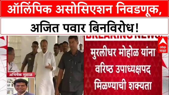 Maha Politics: अजित पवारच अध्यक्ष, मोहोळांची माघार! फडणवीसांच्या तोडग्याने 'महायुती'तील सामना टाळला