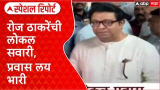 Raj Thackeray Local Train Satyacha Morcha : रोज ठाकरेंची लोकल सवारी, प्रवास लय भारी Special Report