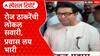 Raj Thackeray Local Train Satyacha Morcha : रोज ठाकरेंची लोकल सवारी, प्रवास लय भारी Special Report