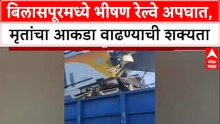 Chhattisgarh Train Accident: बिलासपूरमध्ये भीषण अपघात, लोकल-मालगाडीच्या धडकेत अनेकांचा मृत्यू झाल्याची भीती
