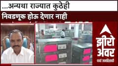 Zero Hour Uttam Jankar on Election : ...अन्यथा राज्यात कुठेही निवडणूक होऊ देणार नाही