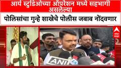 Rohit Aary Case Update: आर्य स्टुडिओच्या ऑपरेशन मध्ये सहभागी असलेल्या पोलिसांचा गुन्हे शाखेचे पोलीस जबाब नोंदवणार