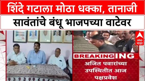 Big Blow: 'माझ्याबरोबर जिल्ह्यातील कार्यकर्तेही भाजपमध्ये प्रवेश करतील'- Shivaji Sawant