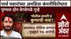 Parth Pawar Police Diary : पार्थ पवारांच्या अमडिया कंपनीविरोधात पुण्यात दोन वेगवेगळे गुन्हे