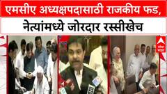 MCA Powerplay: 'क्रिकेटमध्ये पक्षीय राजकारण आणू नये', Prasad Lad यांचे वक्तव्य