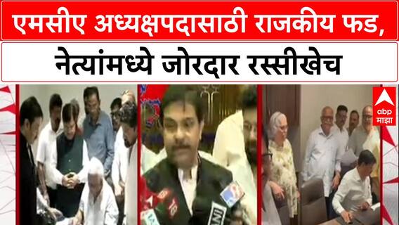 MCA Powerplay: 'क्रिकेटमध्ये पक्षीय राजकारण आणू नये', Prasad Lad यांचे वक्तव्य