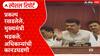 Devendra Fadnavis Agnry on Conratctor : प्रकल्प रखडलेले, मुख्यमंत्री भडकले Special Report