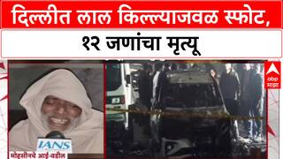 Delhi Blast Alert: Lal Qila मेट्रो स्टेशनजवळ भीषण स्फोट, 12 जणांचा मृत्यू, मृतांमध्ये 2 तरुण.