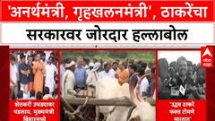 Maharashtra Politics: 'एक अनर्थमंत्री, दुसरे गृहखलनमंत्री', Uddhav Thackeray यांचा Fadnavis, Pawar वर हल्लाबोल