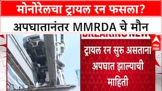 Mumbai Monorail: 'अपघात नाही, मॉकड्रिल होतं', MMRDA चा दावा, पण कर्मचारी संघटना अपघाताच्या वृत्तावर ठाम!