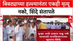 Eknath Shinde On Foresst Department : 'यानंतर एकही मृत्यू होता कामा नाही', उपमुख्यमंत्री Eknath Shinde यांचा वनविभागाला इशारा