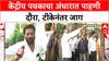 Solapur Floods: केंद्रीय पथकाचा 'रात्रीस खेळ चाले', Mohol मध्ये अंधारात पाहणी केल्याने टीकेची झोड