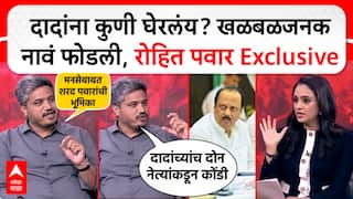 Rohit Pawar Interview : Ajit Pawar यांना कुणी घेरलंय? खळबळजनक नावं फोडली, रोहित पवार Exclusive