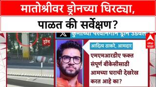 Drone Surveillance: 'कोणता सर्व्हे घरात डोकावण्याची परवानगी देतो?', आदित्य ठाकरेंचा MMRDA ला सवाल