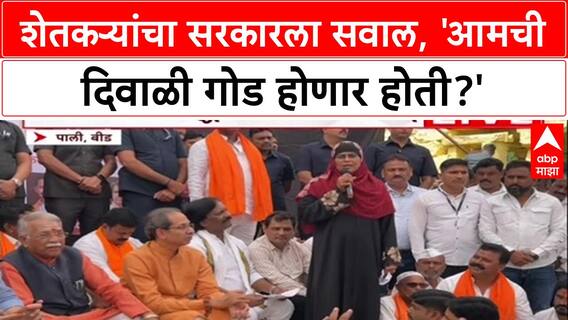 Beed Farmer : 'एवढं लबाड मुख्यमंत्री कसा काय मिळाला?', अतिवृष्टीग्रस्त शेतकऱ्याचा संतप्त सवाल