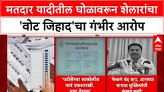 Vote Jihad: मतदार यादीतील घोळावरून शेलारांचा 'वोट जिहाद'चा गंभीर आरोप