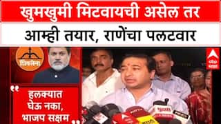 Nitesh Rane On YUti: 'कुणाला खुमखुमी मिटवायची असेल तर आम्ही तयार आहोत', Nitesh Rane यांचा थेट इशारा