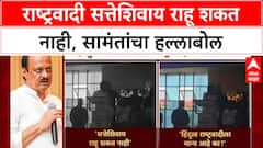 Mahayuti Election: राष्ट्रवादी सत्तेशिवाय राहू शकत नाही, सामंतांचा हल्लाबोल