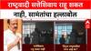 Mahayuti Election: राष्ट्रवादी सत्तेशिवाय राहू शकत नाही, सामंतांचा हल्लाबोल