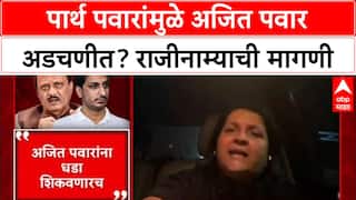 Anjali Damania Pune Land Scam: 'अजित पवारांनी राजीनामा द्यावा, ३०० कोटींच्या व्यवहाराची EOW-ED चौकशी करा