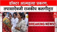 Phaltan Doctor : 'पिडीतेचं चारित्र्यहनन का?' Sushma Andhare यांचा Rupali Chakankar यांना सवाल